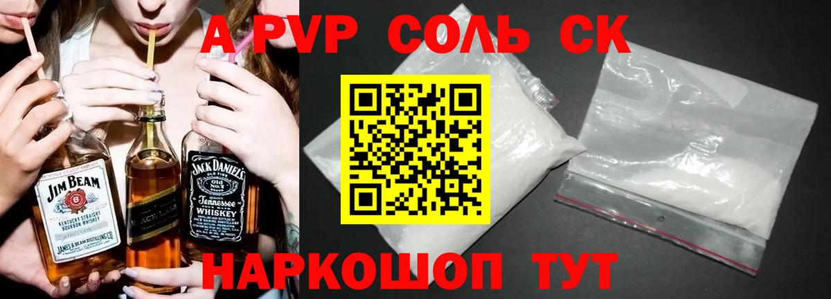 A-PVP крисы CK Междуреченск
