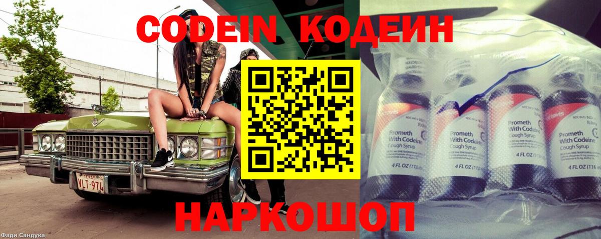 Кодеиновый сироп Lean напиток Lean (лин)  купить наркоту  Codein напиток Lean (лин)  Междуреченск  Вход с VPN 