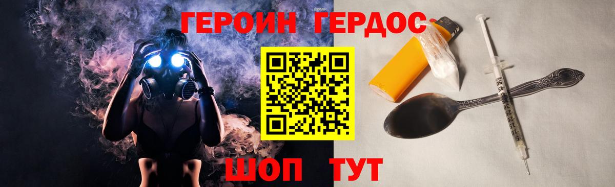 ГЕРОИН VHQ Междуреченск