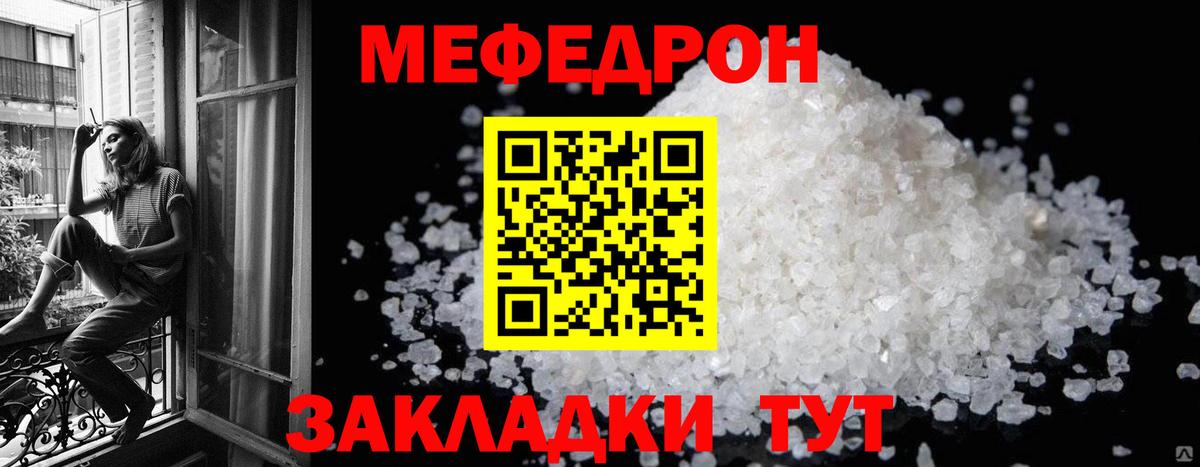 Мефедрон кристаллы Междуреченск