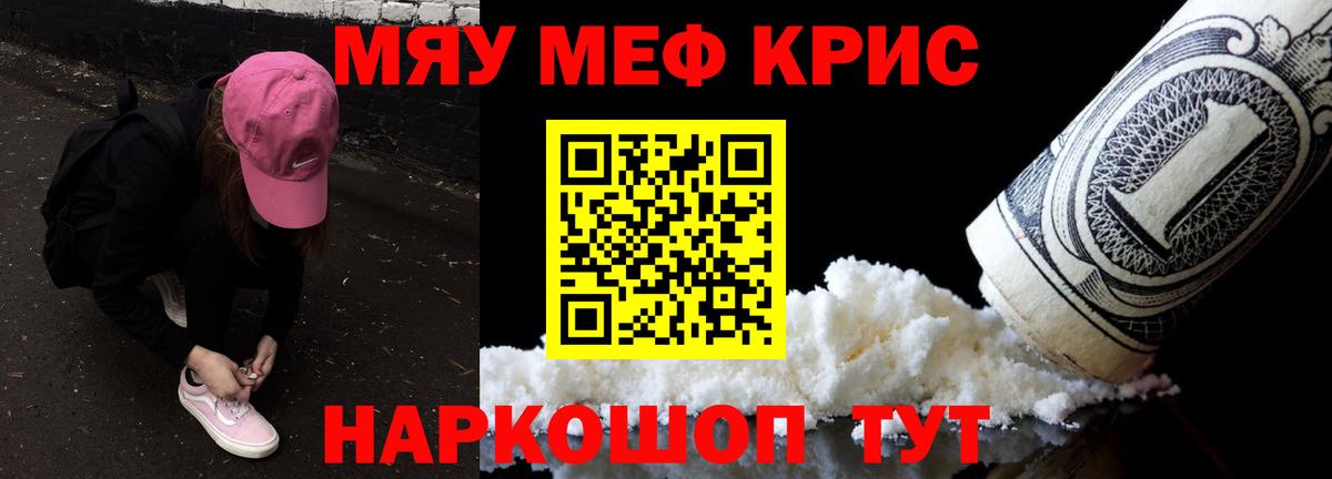 МЯУ-МЯУ кристаллы  Мефедрон мука  Вход с VPN  МЕФ  Междуреченск 