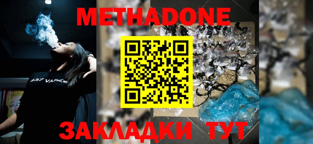 Междуреченск  Метадон кристалл  Вход с VPN 